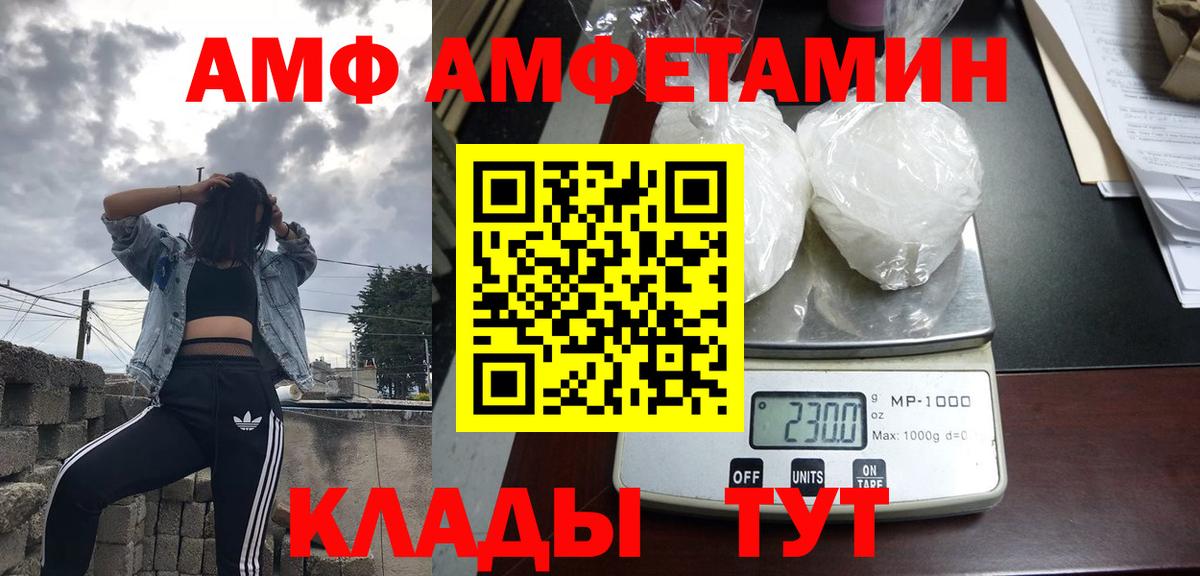 АМФ  Амфетамин  Вход с VPN  Белореченск  Amphetamine Premium 
