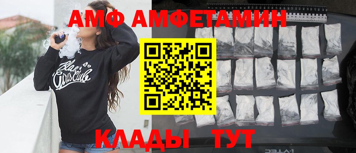 Amphetamine VHQ Белореченск
