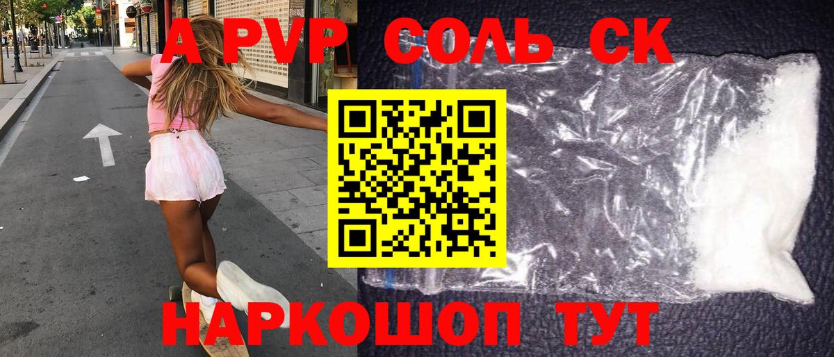 Alpha PVP кристаллы Белореченск