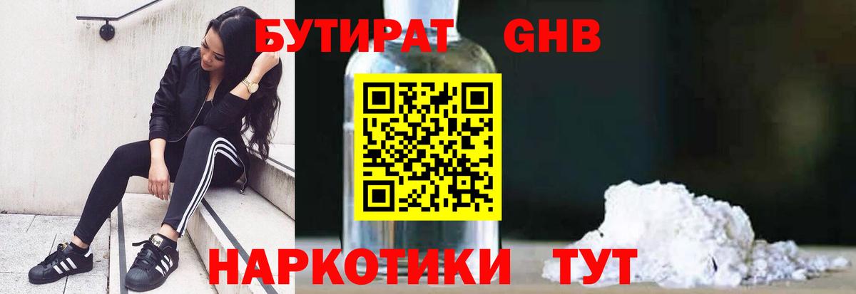 Белореченск  Бутират  Вход с VPN  БУТИРАТ GHB 