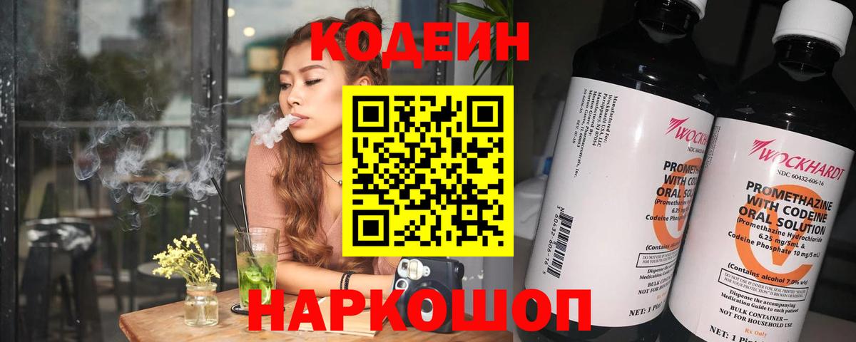 Codein Purple Drank Белореченск