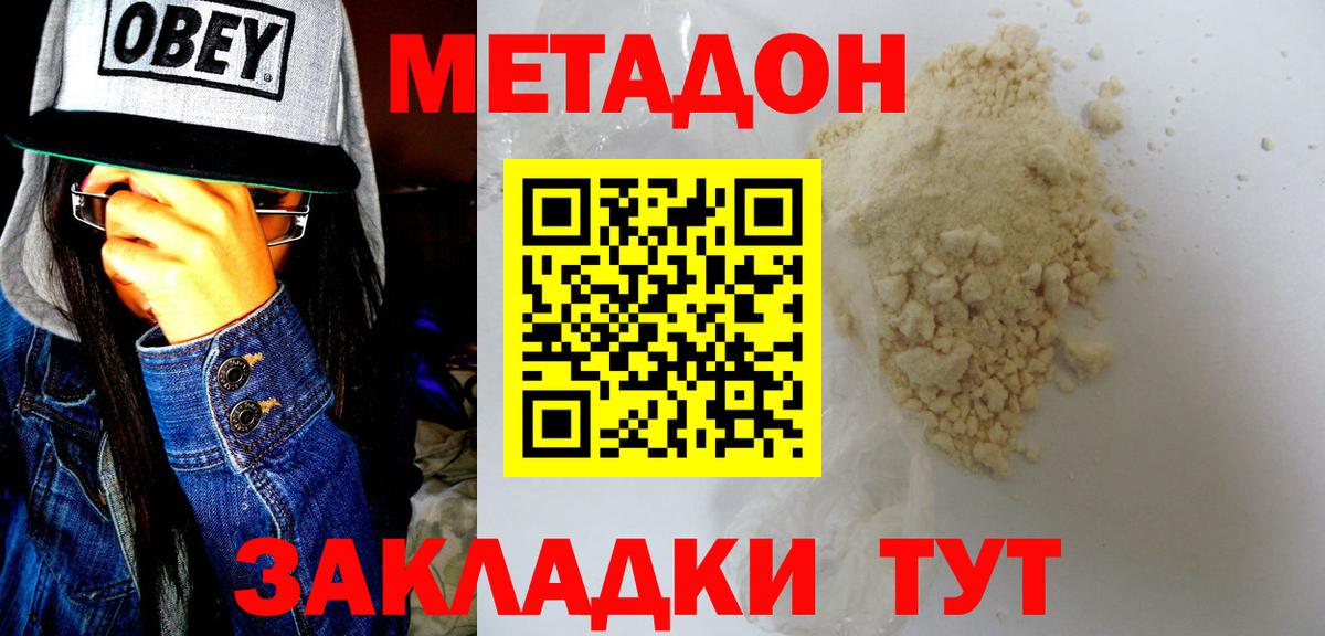 МЕТАДОН VHQ  Вход с VPN  Метадон белоснежный  Белореченск 